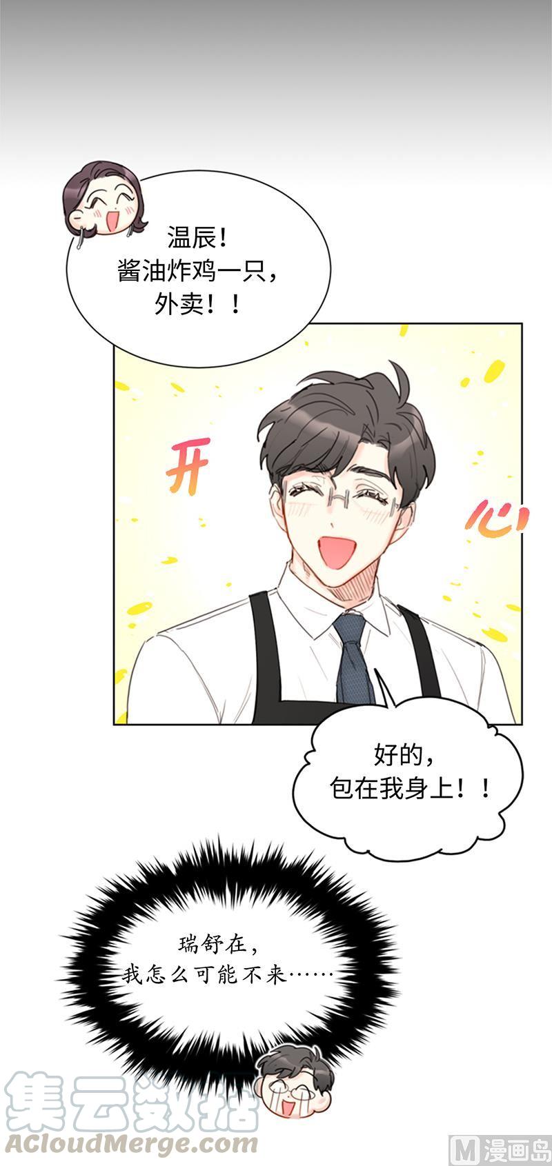 73.温辰一宿没睡-我和总裁相了个亲-多蕴文化（第17张）