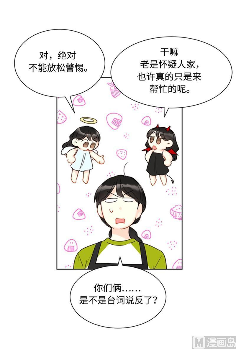 73.温辰一宿没睡-我和总裁相了个亲-多蕴文化（第32张）