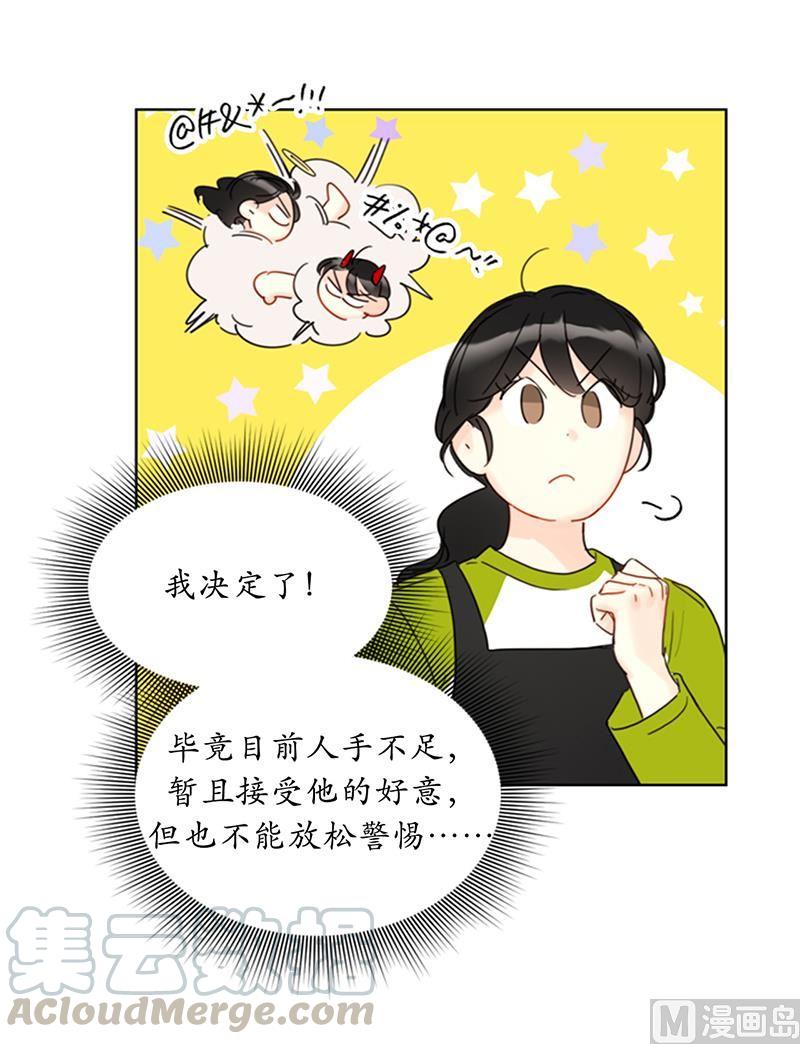 73.温辰一宿没睡-我和总裁相了个亲-多蕴文化（第33张）