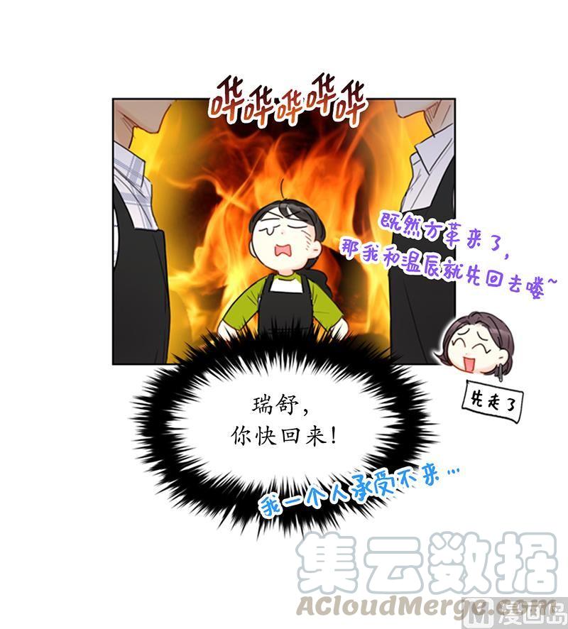 74.肩膀借我靠-我和总裁相了个亲-多蕴文化（第21张）