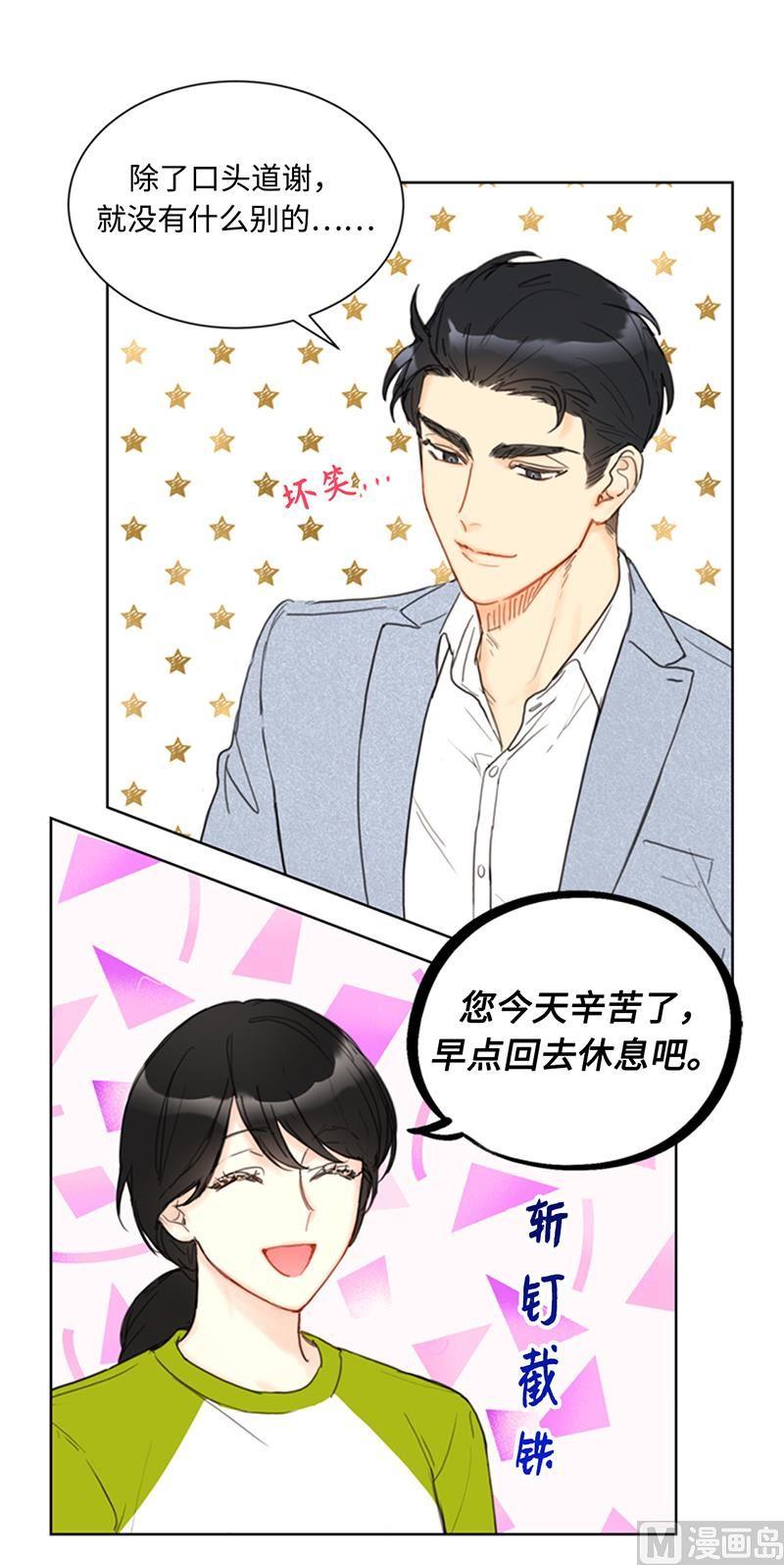 75.三角关系的火花-我和总裁相了个亲-多蕴文化（第16张）