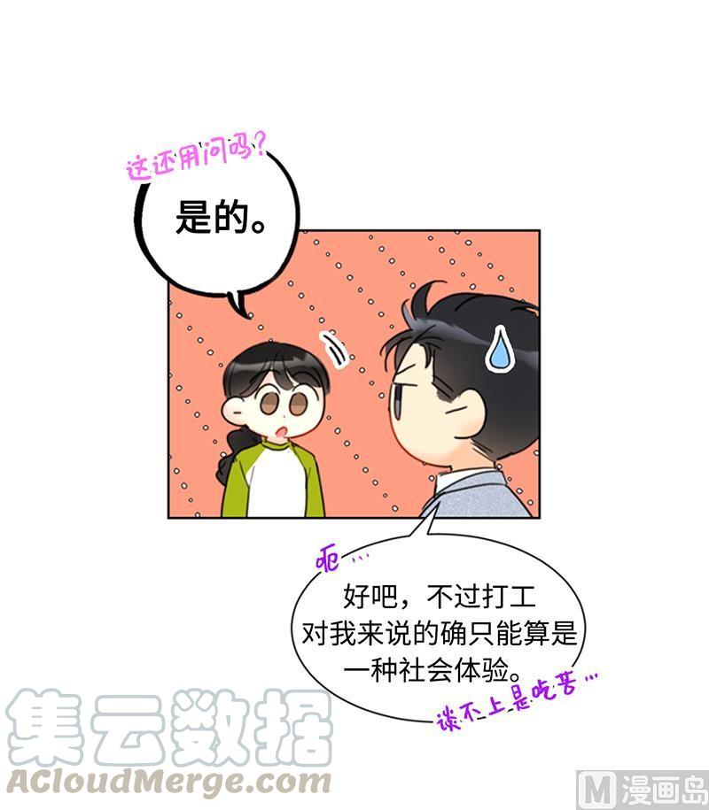 75.三角关系的火花-我和总裁相了个亲-多蕴文化（第21张）
