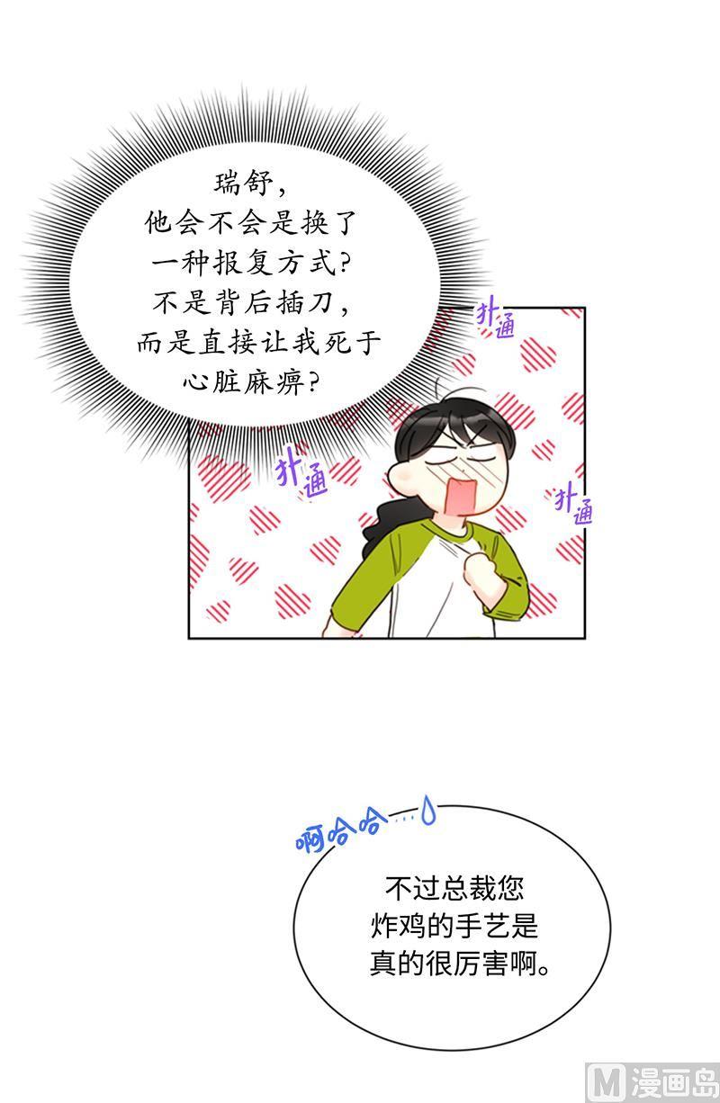 75.三角关系的火花-我和总裁相了个亲-多蕴文化（第18张）