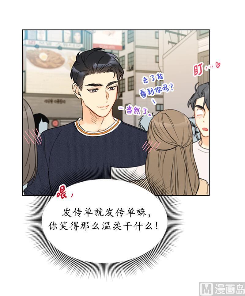 76.总裁发传单-我和总裁相了个亲-多蕴文化（第12张）
