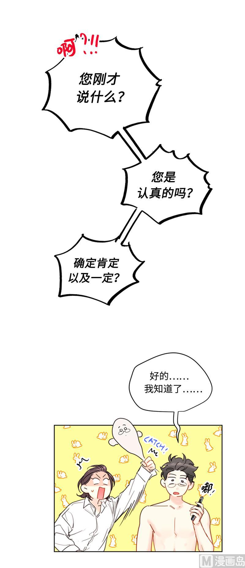 76.总裁发传单-我和总裁相了个亲-多蕴文化（第4张）