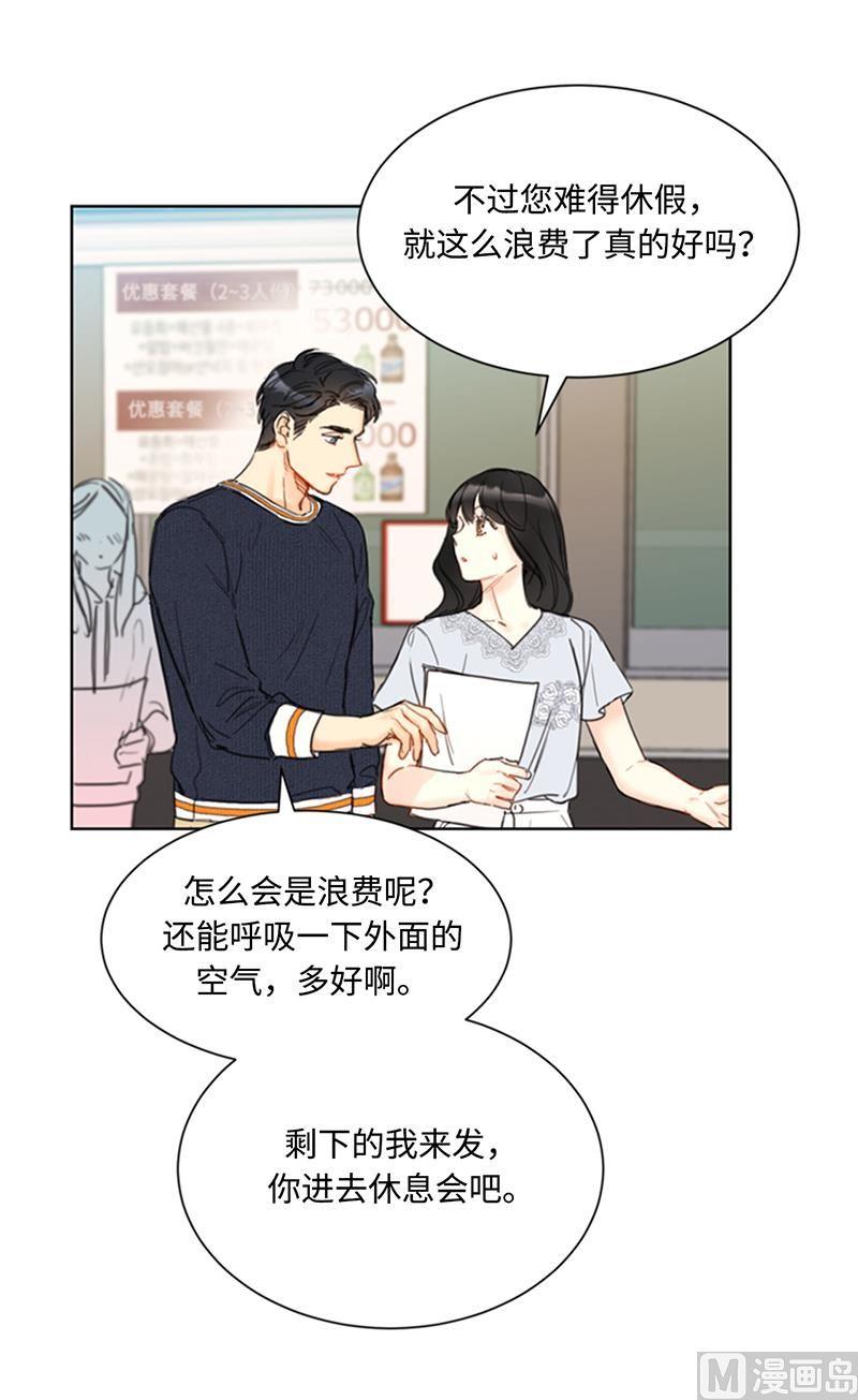 76.总裁发传单-我和总裁相了个亲-多蕴文化（第16张）