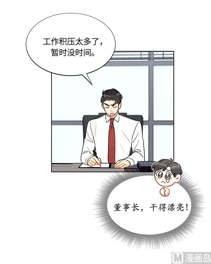 78.恋爱天才温博士-我和总裁相了个亲-多蕴文化（第26张）