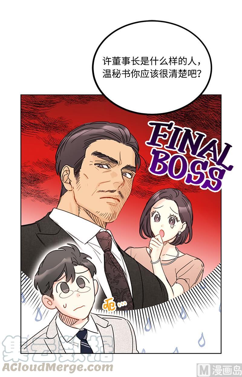 78.恋爱天才温博士-我和总裁相了个亲-多蕴文化（第17张）