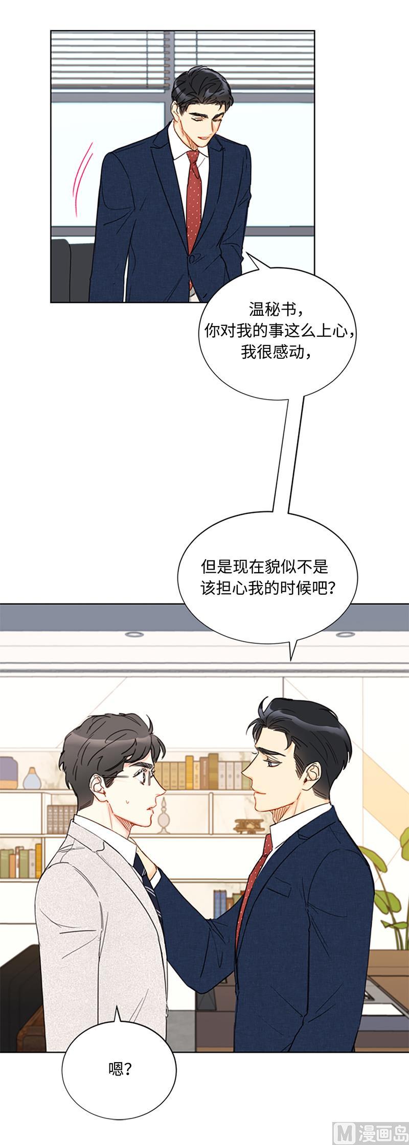 78.恋爱天才温博士-我和总裁相了个亲-多蕴文化（第16张）