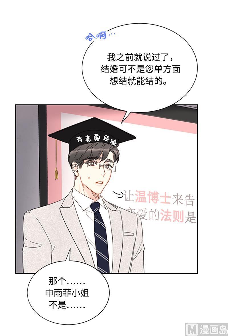 78.恋爱天才温博士-我和总裁相了个亲-多蕴文化（第10张）