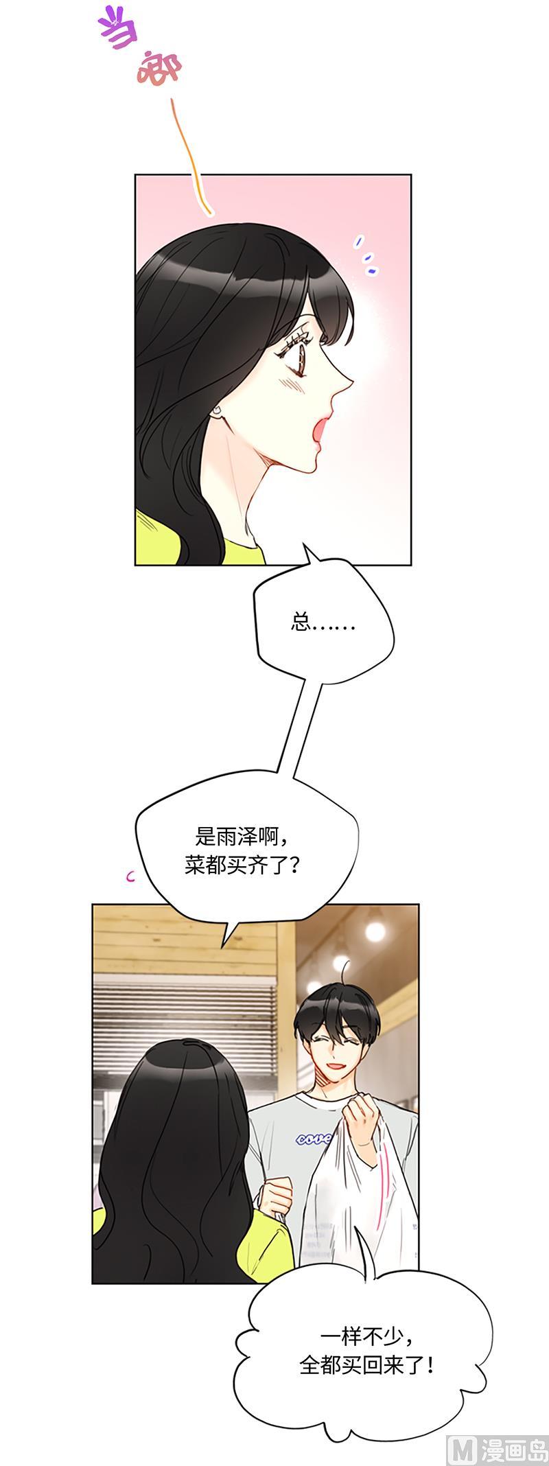 78.恋爱天才温博士-我和总裁相了个亲-多蕴文化（第34张）