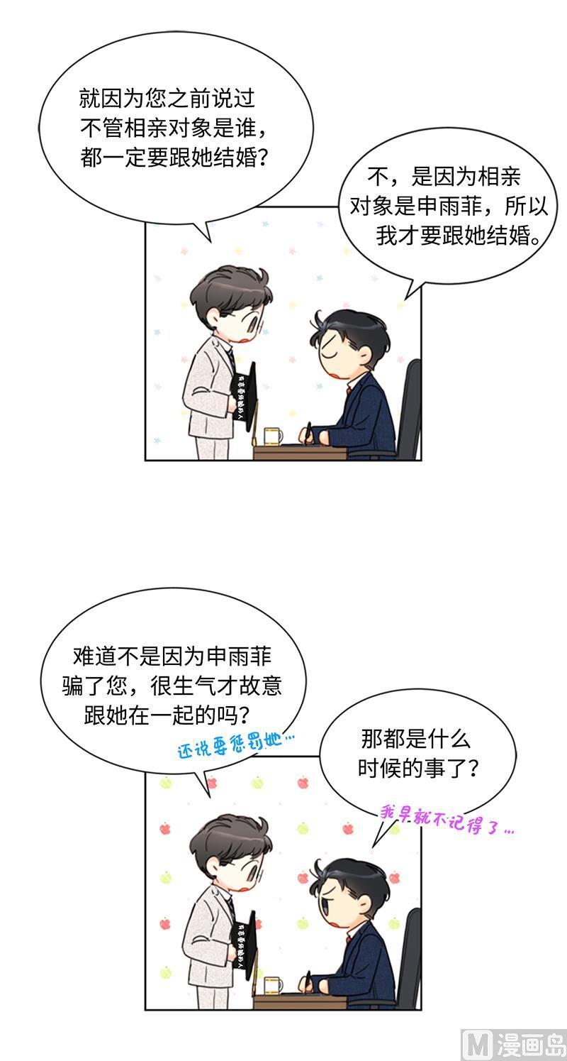 78.恋爱天才温博士-我和总裁相了个亲-多蕴文化（第2张）