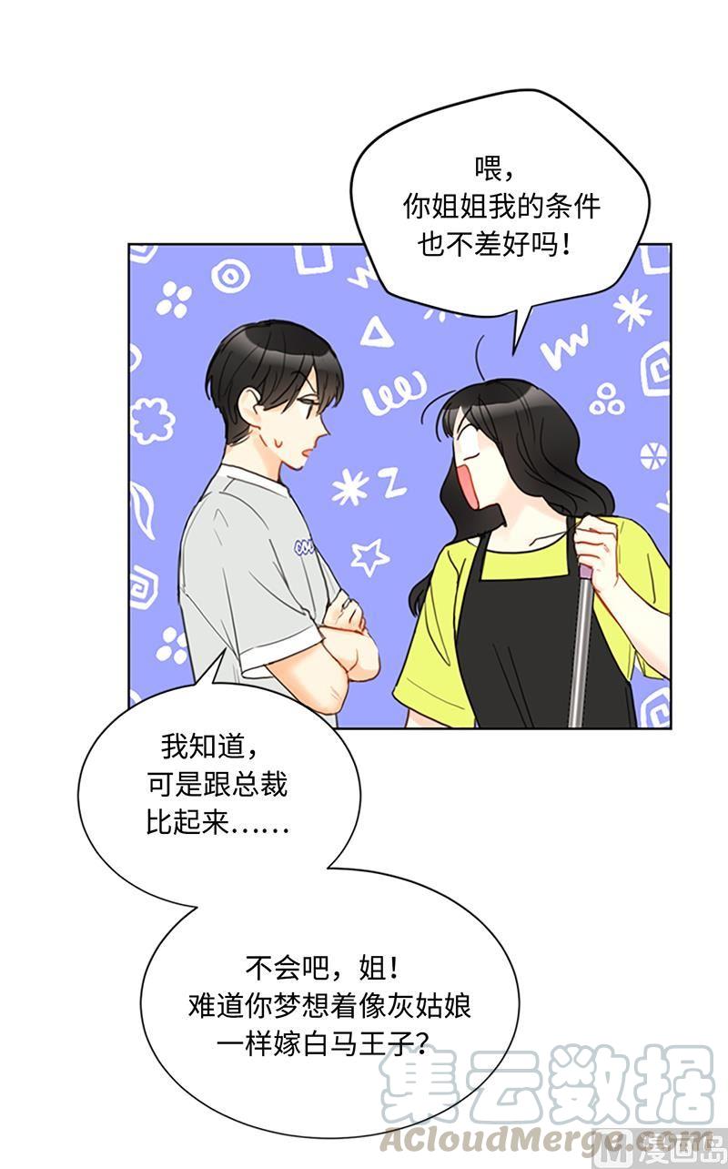 79.灰姑娘-我和总裁相了个亲-多蕴文化（第9张）