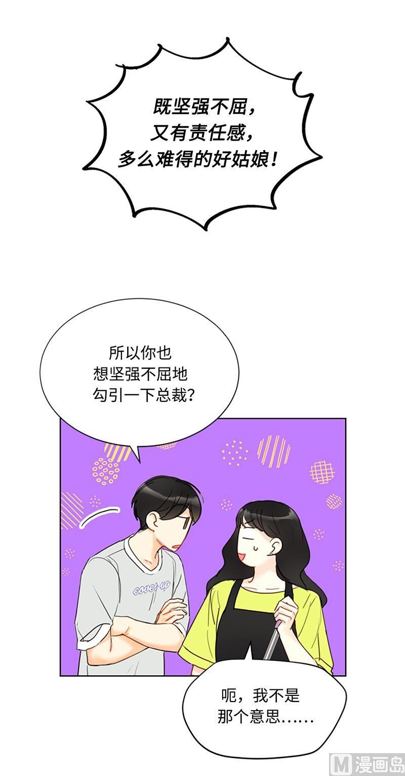 79.灰姑娘-我和总裁相了个亲-多蕴文化（第16张）