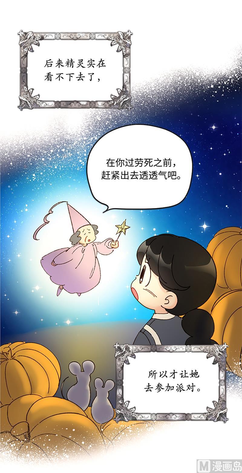79.灰姑娘-我和总裁相了个亲-多蕴文化（第14张）