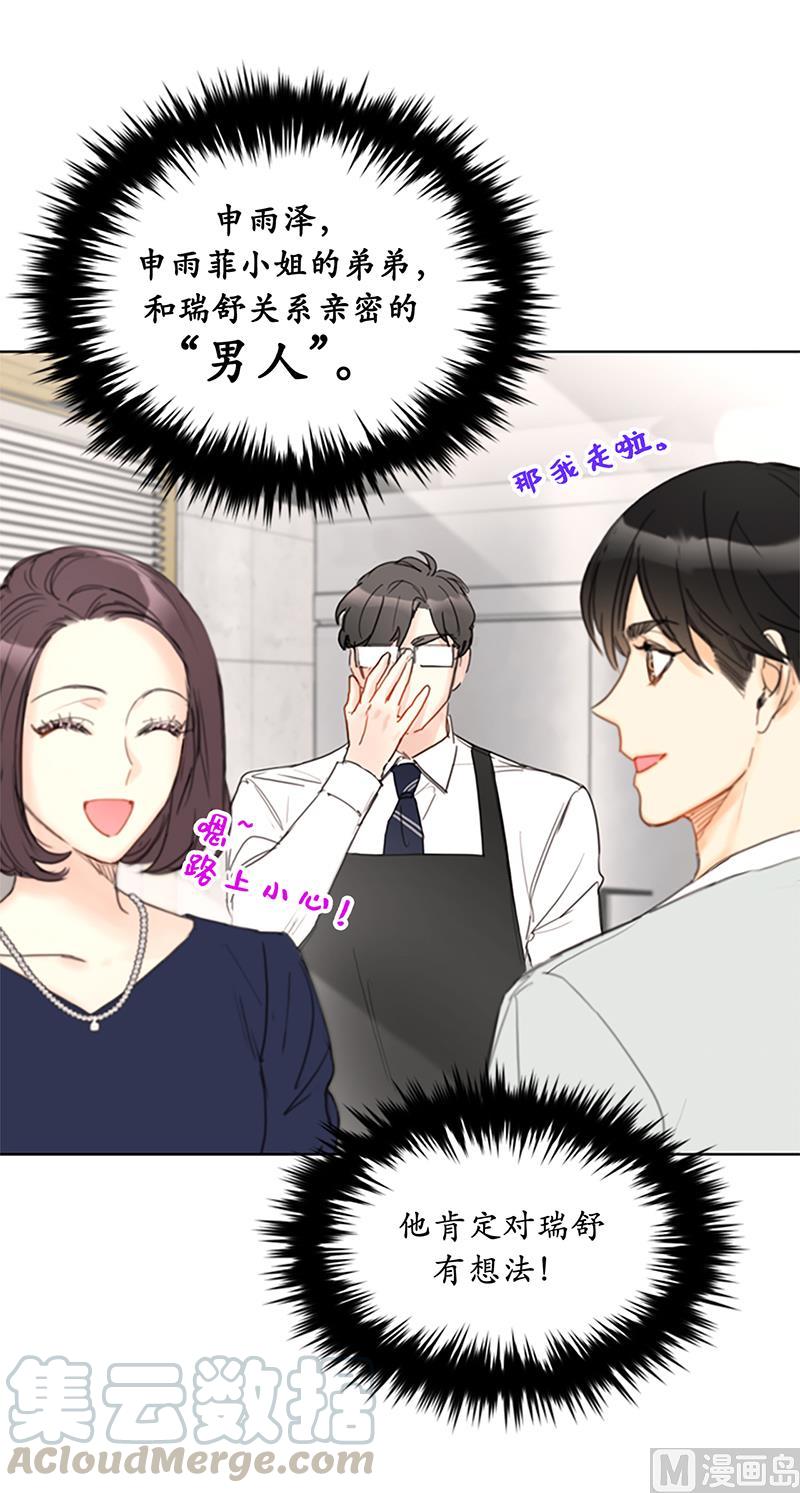 80.难道你吃醋了？-我和总裁相了个亲-多蕴文化（第11张）