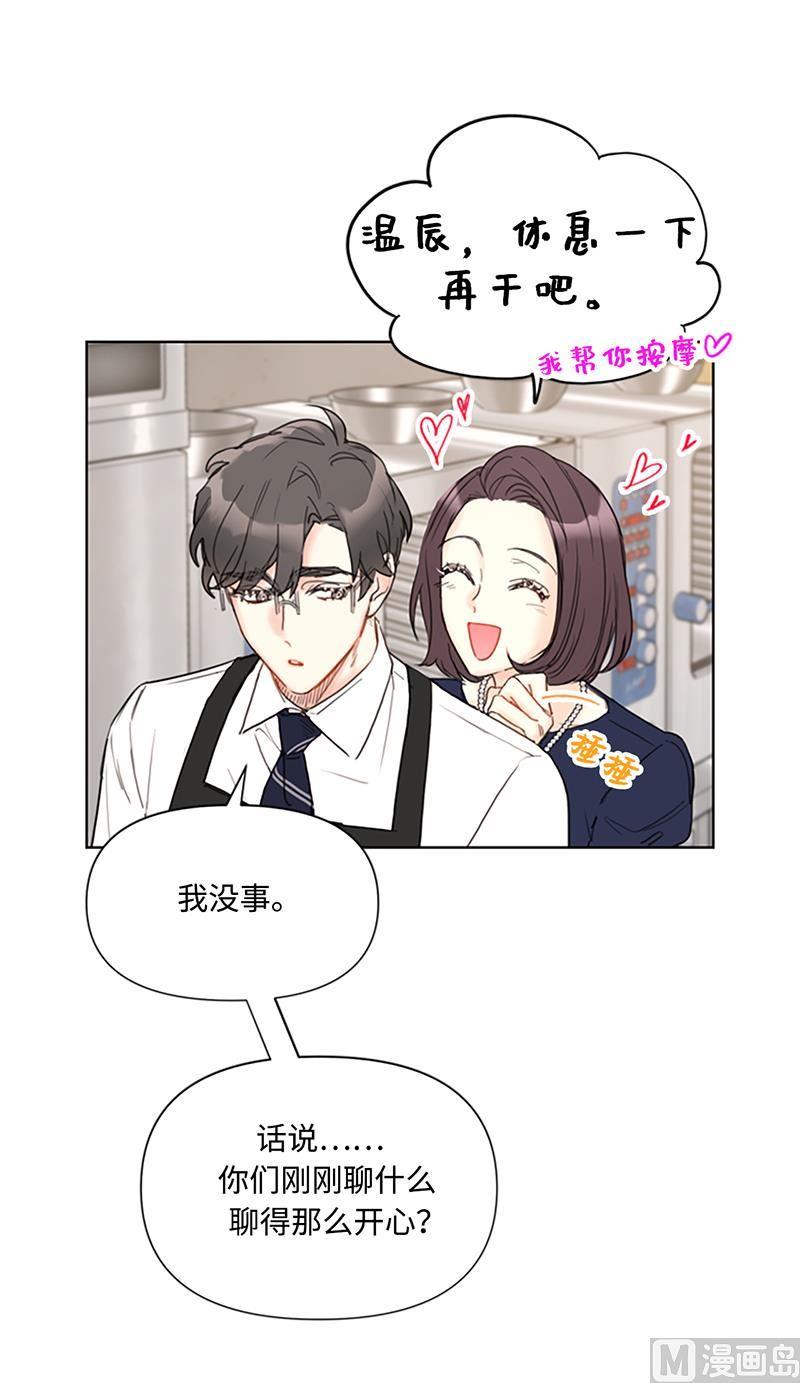 80.难道你吃醋了？-我和总裁相了个亲-多蕴文化（第12张）