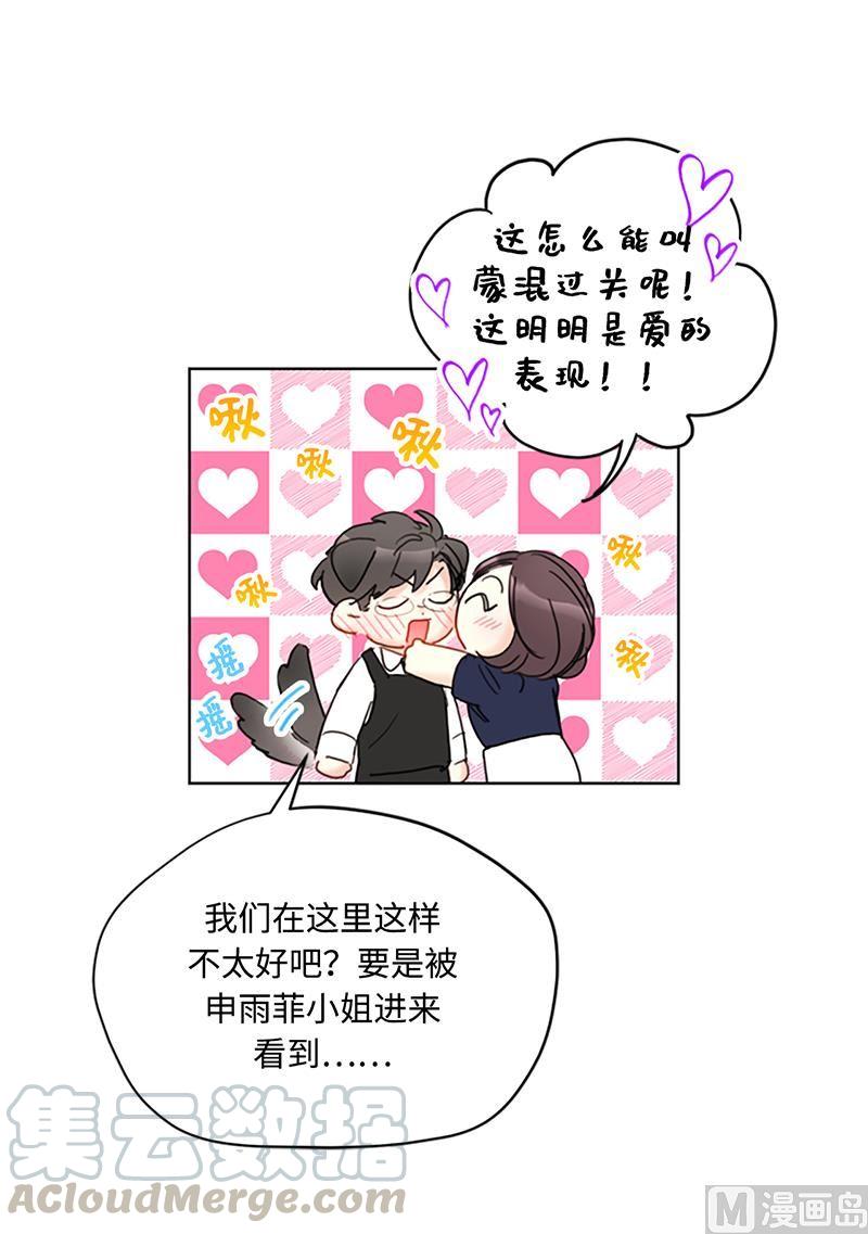 80.难道你吃醋了？-我和总裁相了个亲-多蕴文化（第25张）