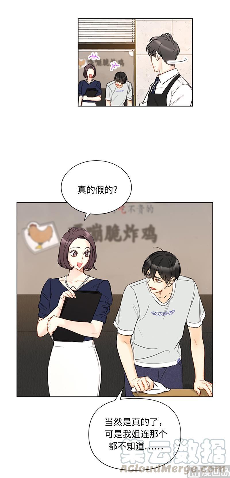 80.难道你吃醋了？-我和总裁相了个亲-多蕴文化（第5张）
