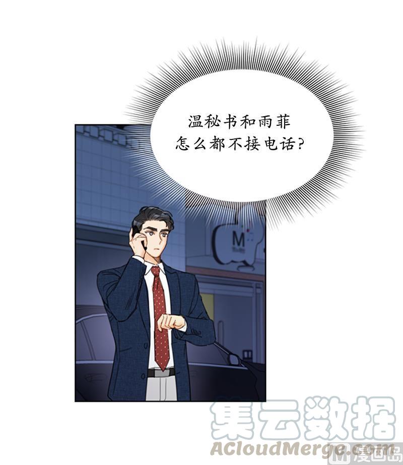 81.我认定她了-我和总裁相了个亲-多蕴文化（第29张）