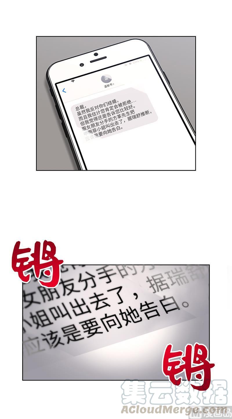 81.我认定她了-我和总裁相了个亲-多蕴文化（第11张）