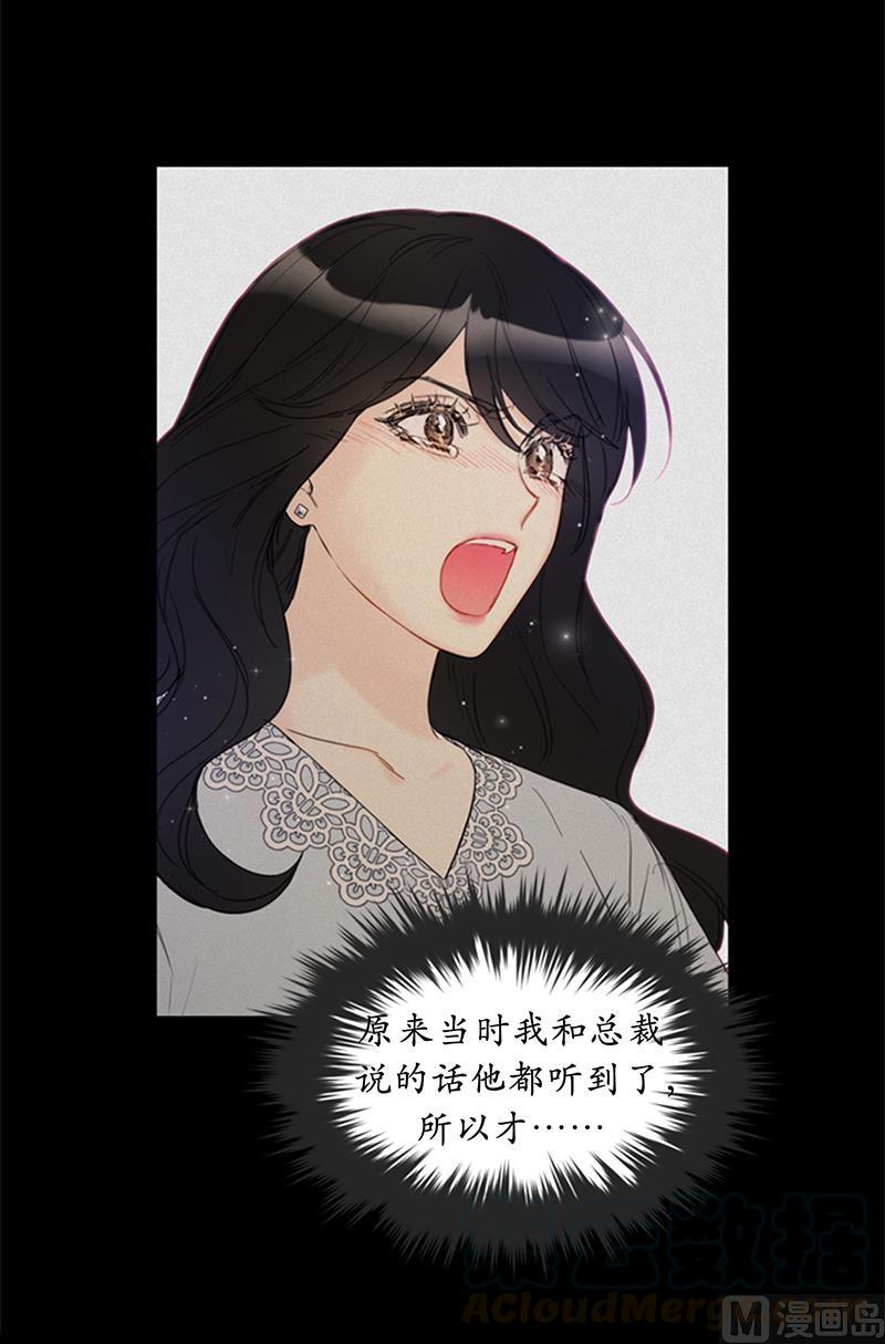 82.我不想跟你再做朋友了-我和总裁相了个亲-多蕴文化（第17张）