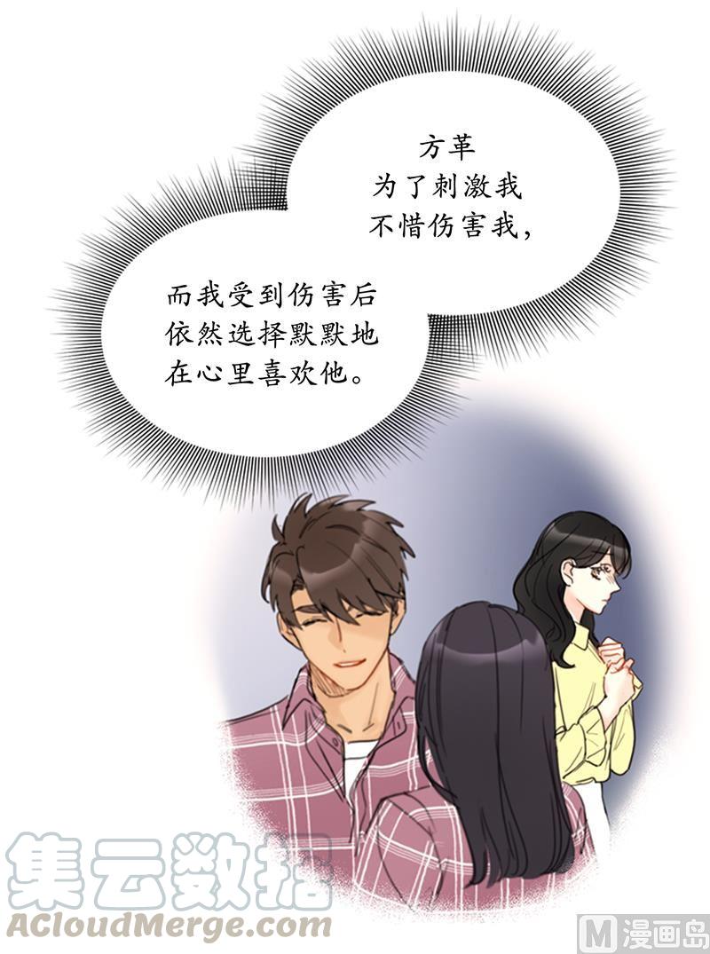 82.我不想跟你再做朋友了-我和总裁相了个亲-多蕴文化（第31张）