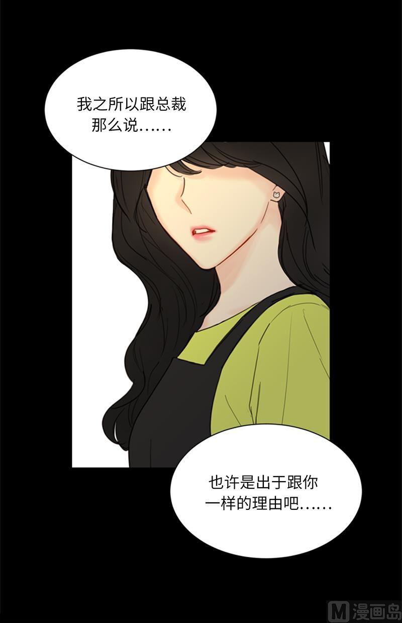82.我不想跟你再做朋友了-我和总裁相了个亲-多蕴文化（第26张）