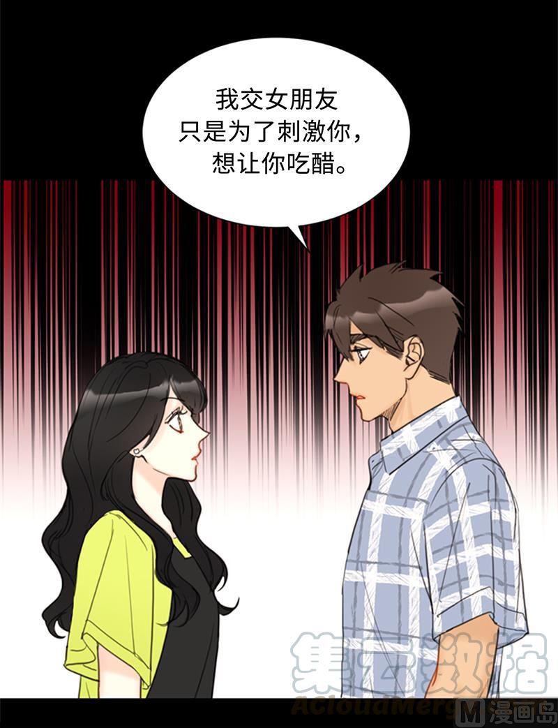 82.我不想跟你再做朋友了-我和总裁相了个亲-多蕴文化（第7张）