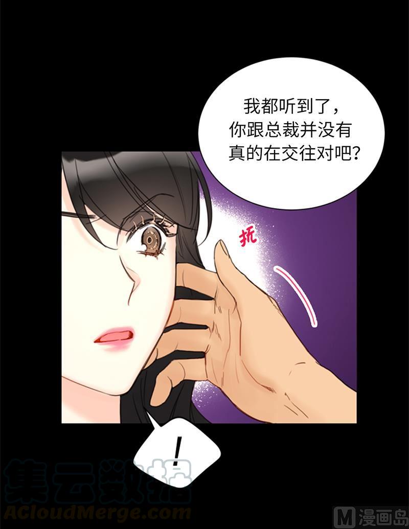 82.我不想跟你再做朋友了-我和总裁相了个亲-多蕴文化（第15张）