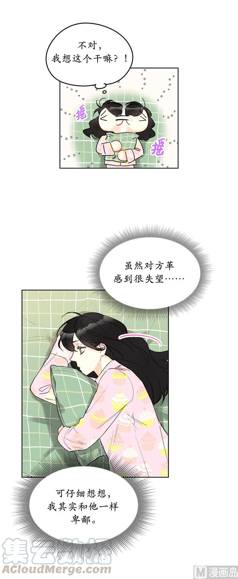 82.我不想跟你再做朋友了-我和总裁相了个亲-多蕴文化（第29张）
