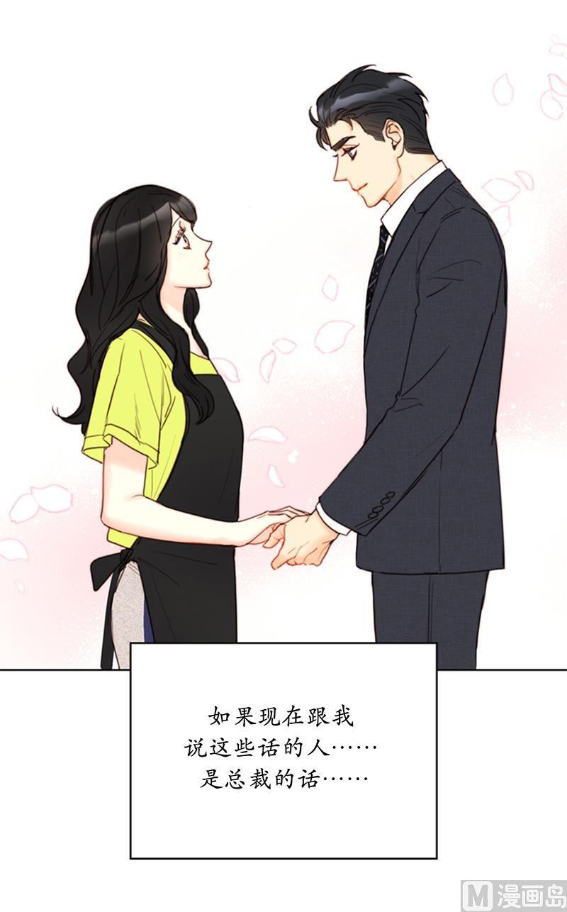 82.我不想跟你再做朋友了-我和总裁相了个亲-多蕴文化（第36张）