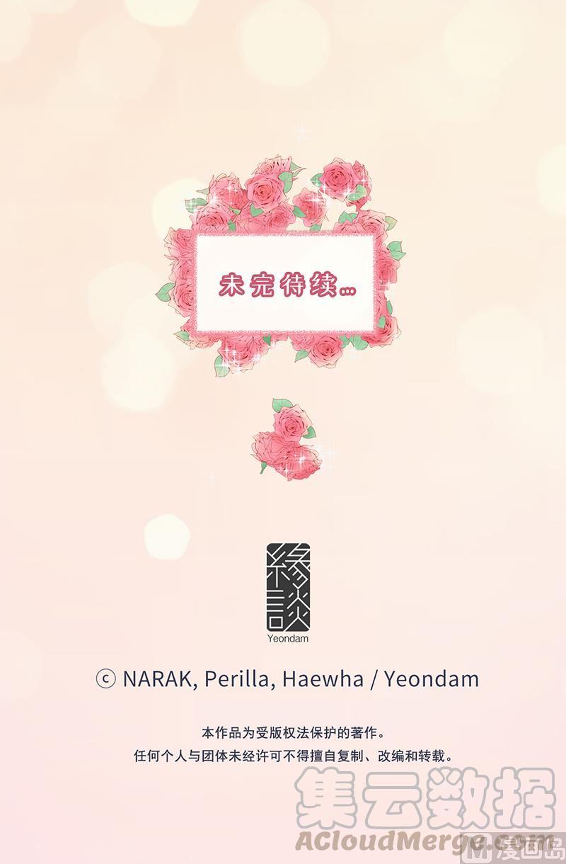 82.我不想跟你再做朋友了-我和总裁相了个亲-多蕴文化（第39张）