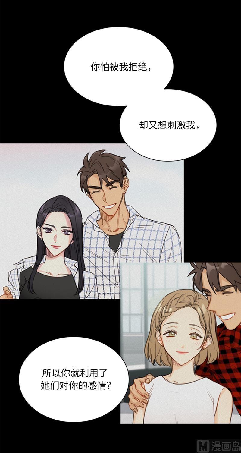 82.我不想跟你再做朋友了-我和总裁相了个亲-多蕴文化（第10张）