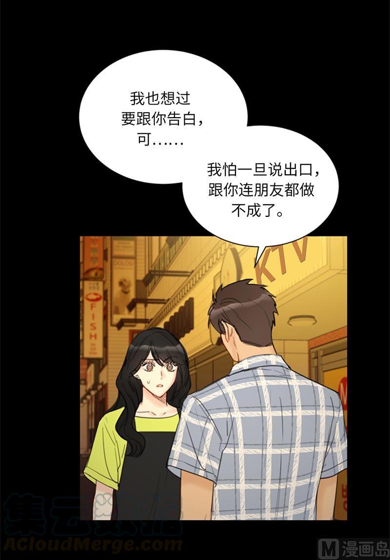 82.我不想跟你再做朋友了-我和总裁相了个亲-多蕴文化（第9张）