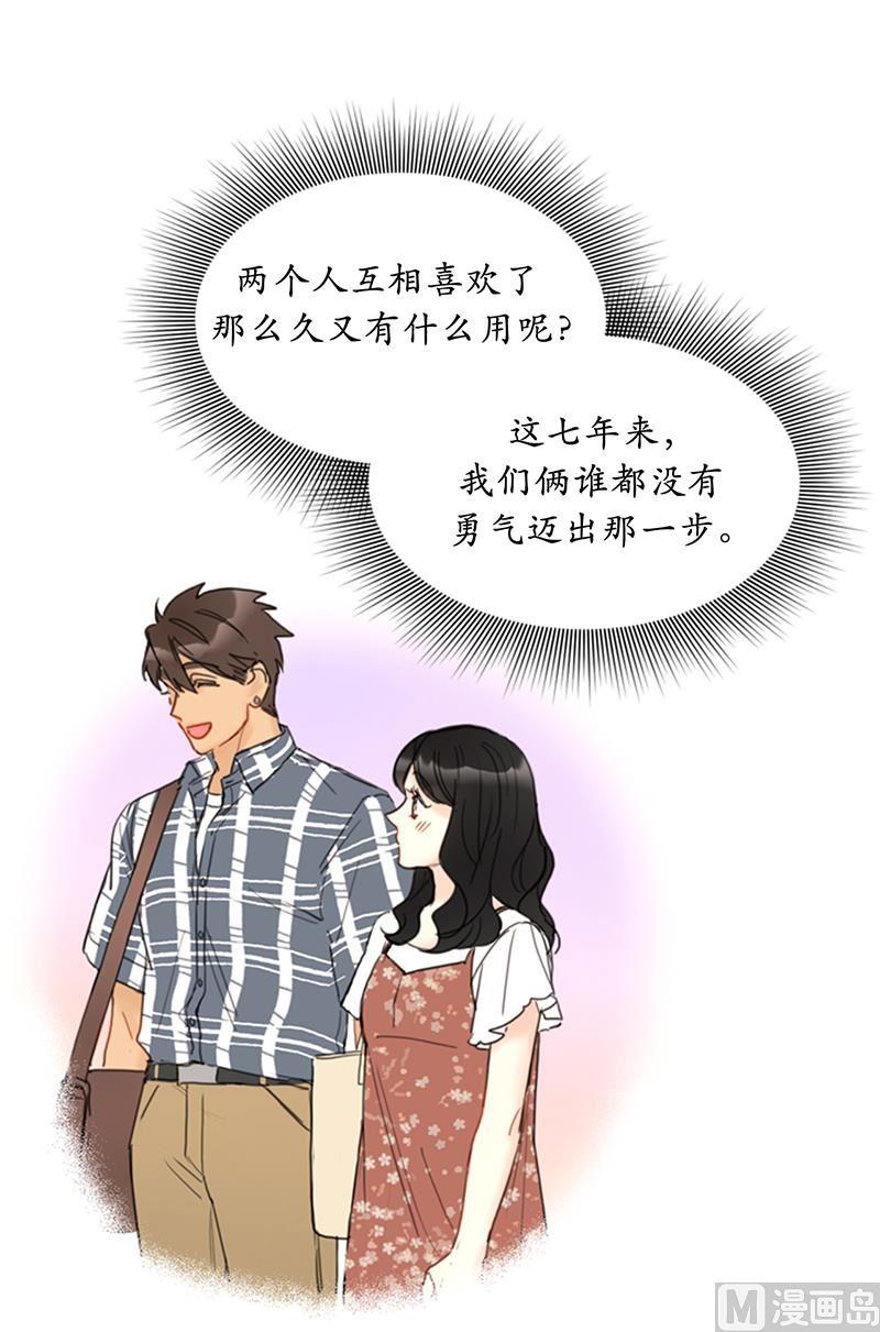 82.我不想跟你再做朋友了-我和总裁相了个亲-多蕴文化（第30张）