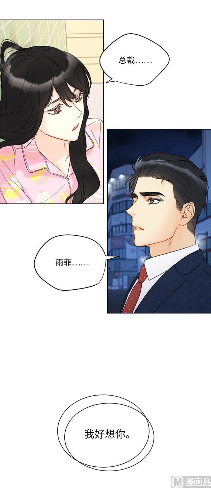82.我不想跟你再做朋友了-我和总裁相了个亲-多蕴文化（第38张）