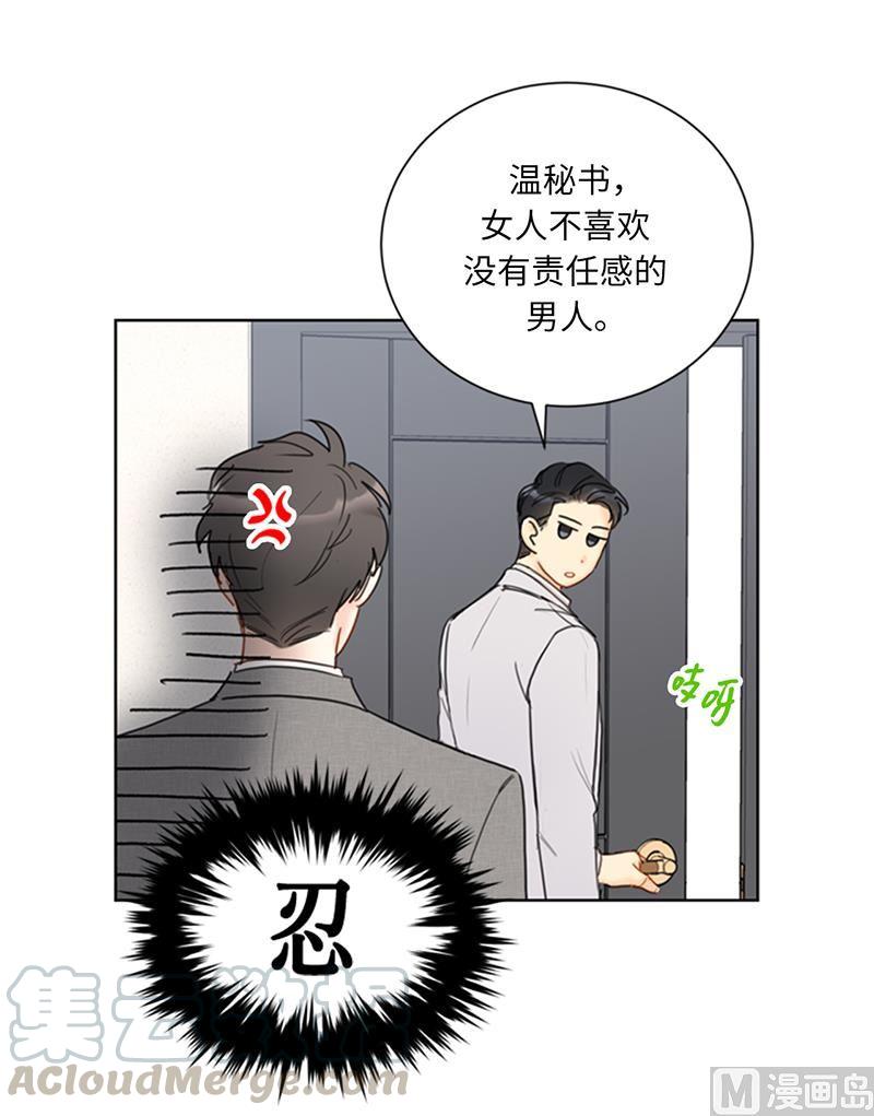 83.你不是第一次扑我了-我和总裁相了个亲-多蕴文化（第25张）