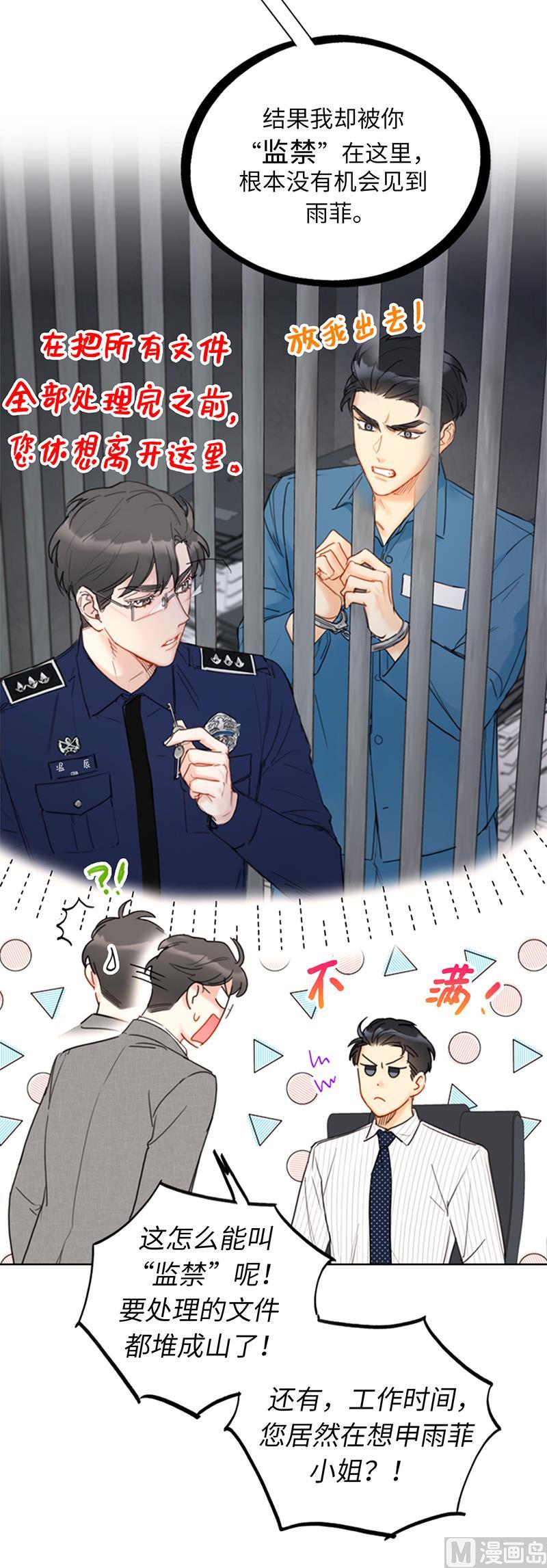 83.你不是第一次扑我了-我和总裁相了个亲-多蕴文化（第16张）