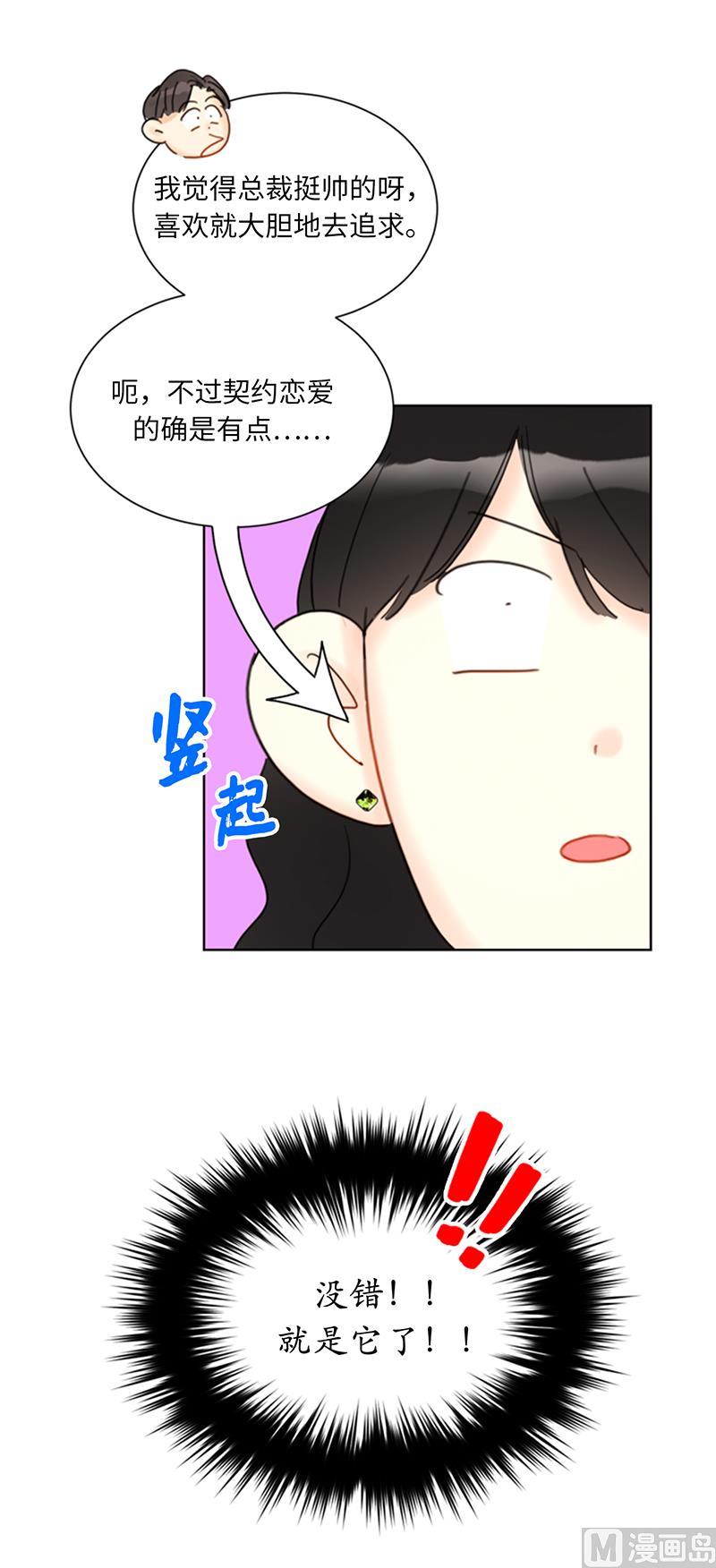 83.你不是第一次扑我了-我和总裁相了个亲-多蕴文化（第10张）