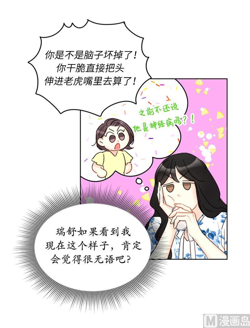 83.你不是第一次扑我了-我和总裁相了个亲-多蕴文化（第6张）