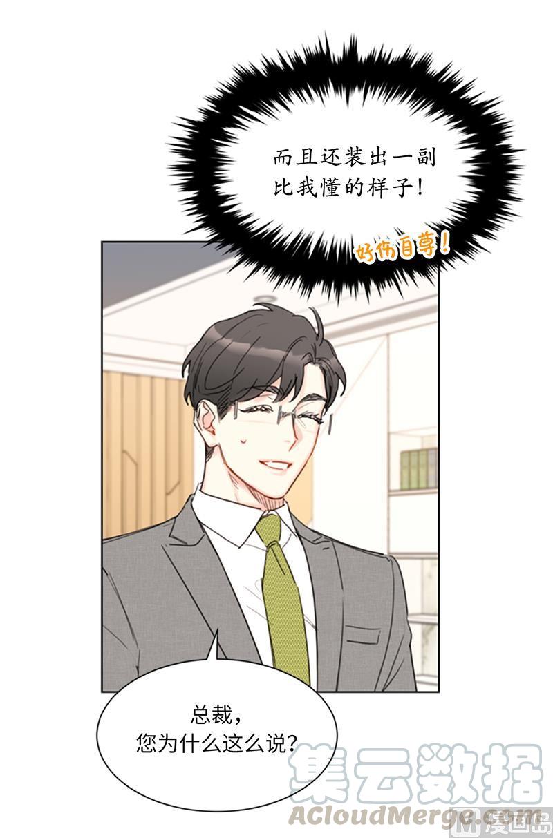 83.你不是第一次扑我了-我和总裁相了个亲-多蕴文化（第19张）