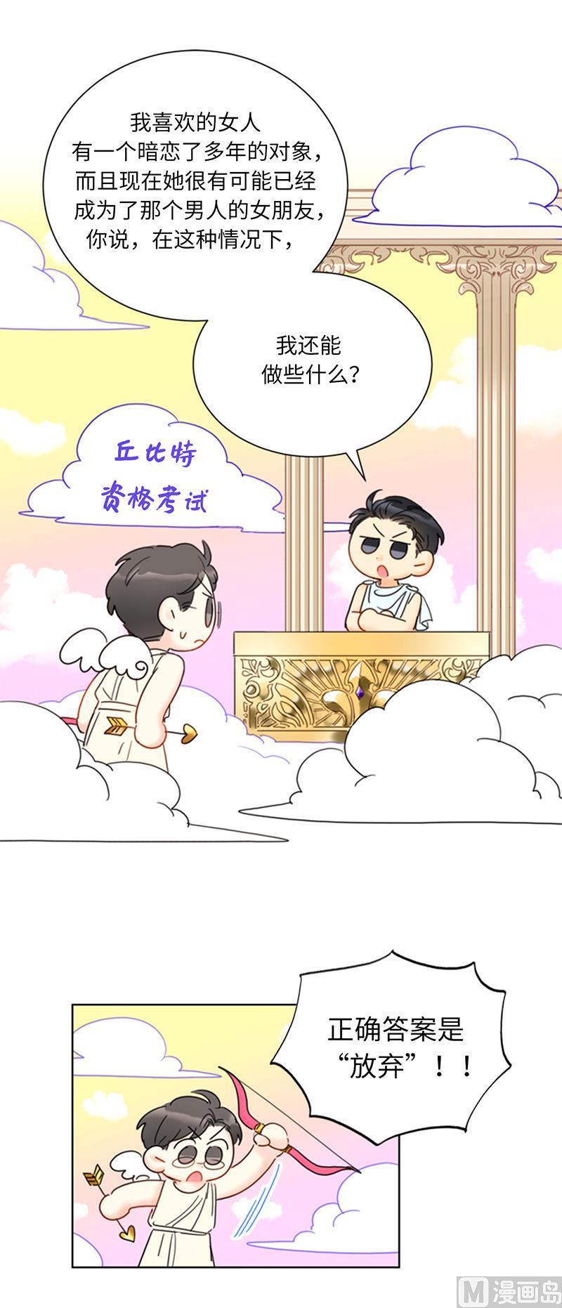 83.你不是第一次扑我了-我和总裁相了个亲-多蕴文化（第22张）