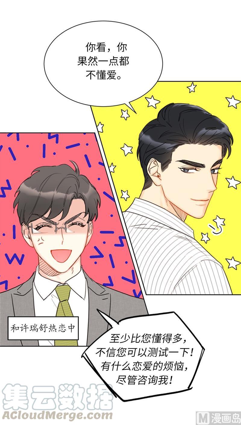 83.你不是第一次扑我了-我和总裁相了个亲-多蕴文化（第21张）
