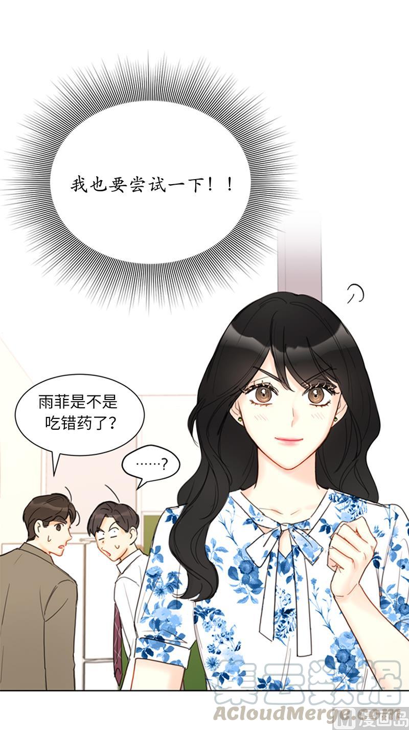 83.你不是第一次扑我了-我和总裁相了个亲-多蕴文化（第13张）