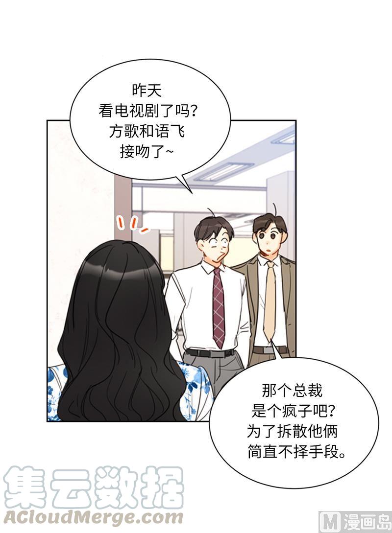 83.你不是第一次扑我了-我和总裁相了个亲-多蕴文化（第9张）