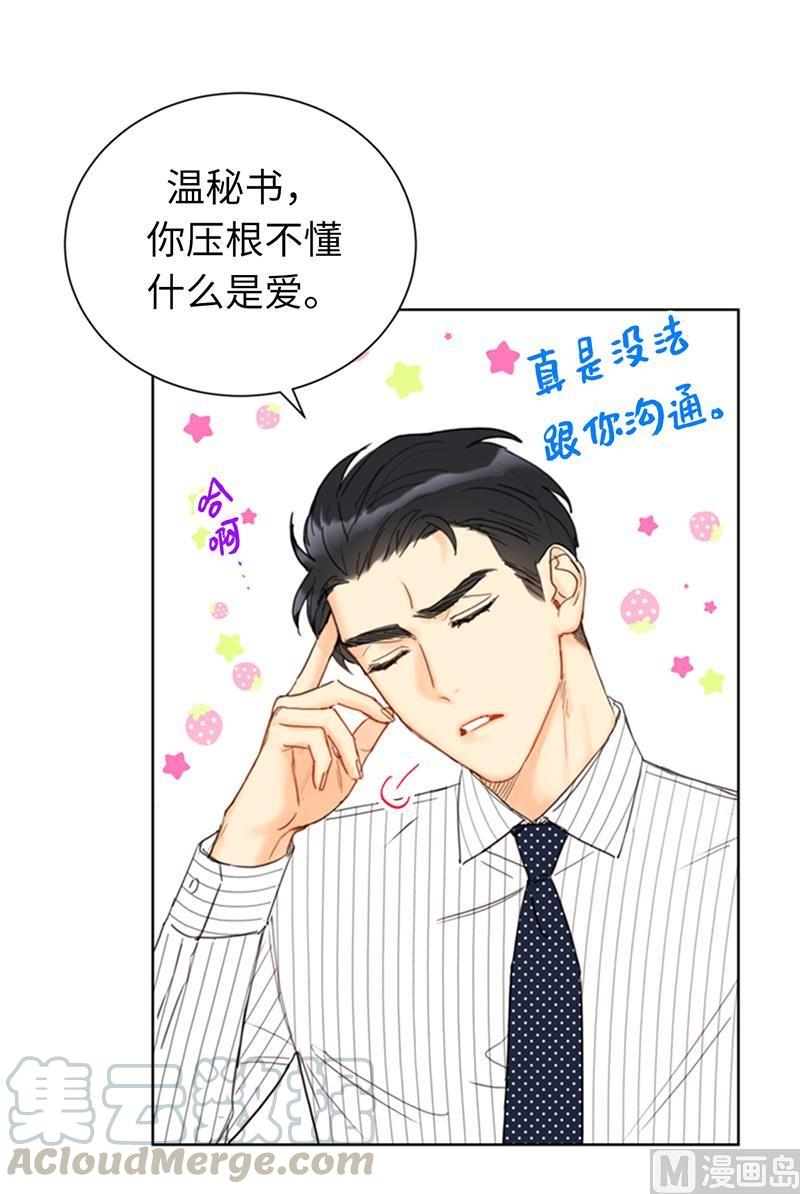 83.你不是第一次扑我了-我和总裁相了个亲-多蕴文化（第17张）