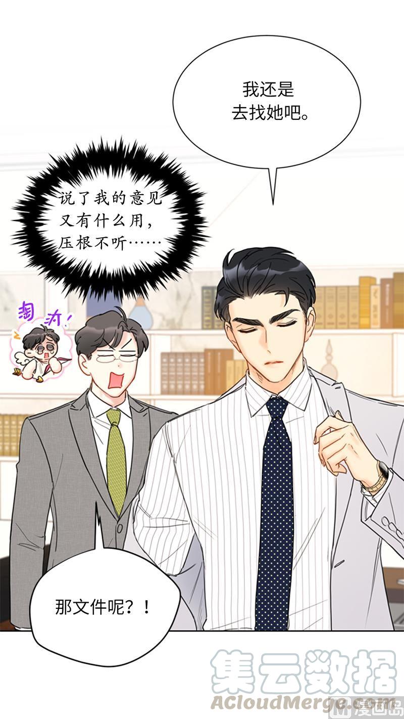 83.你不是第一次扑我了-我和总裁相了个亲-多蕴文化（第23张）