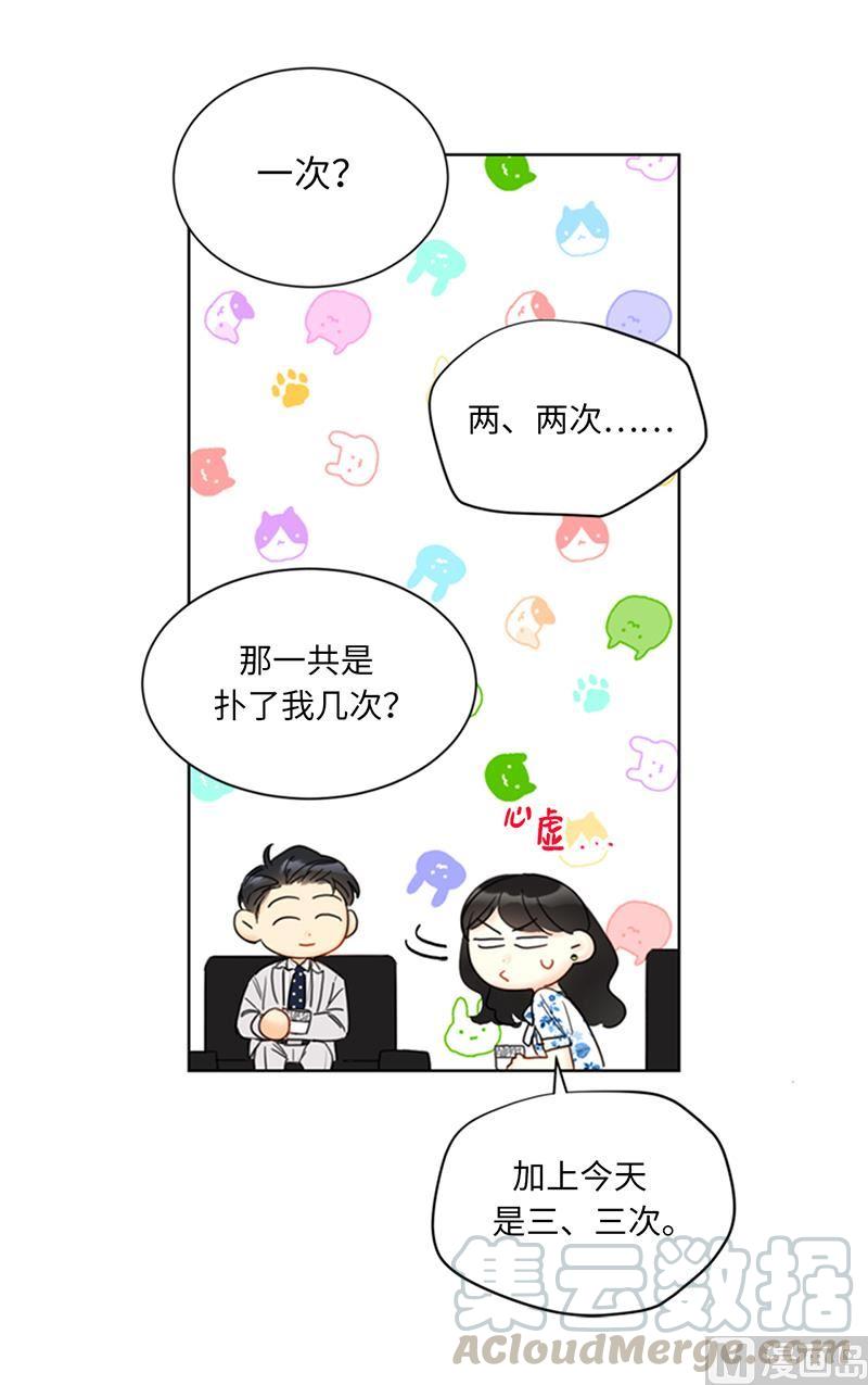 83.你不是第一次扑我了-我和总裁相了个亲-多蕴文化（第31张）