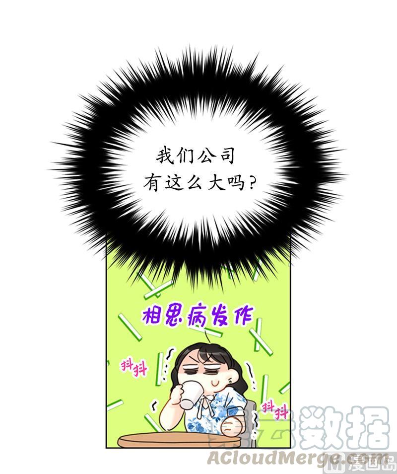 83.你不是第一次扑我了-我和总裁相了个亲-多蕴文化（第3张）